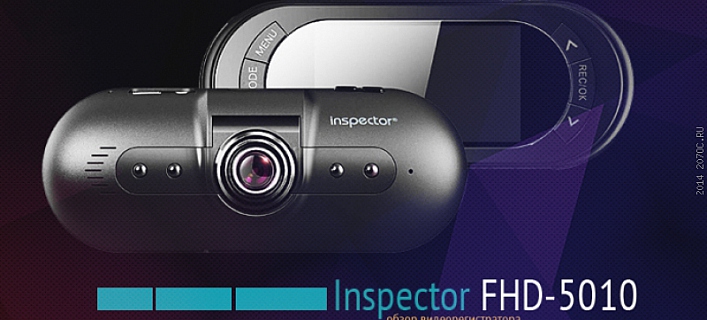 Обзор видеорегистратора Inspector FHD-5010