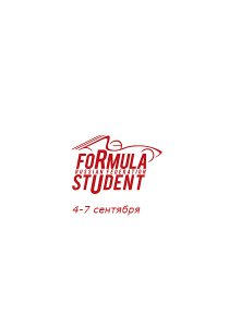 Российский этап: Formula Student